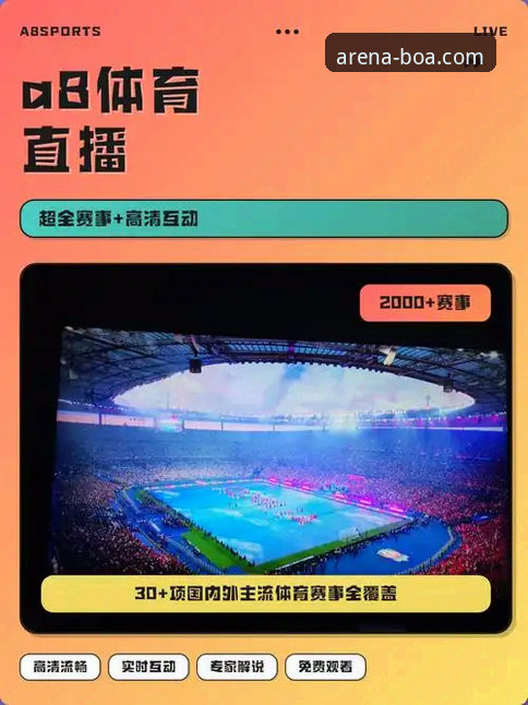 博澳体育官方网站 博澳体育平台v2.1.0版本上线,赛事直播体验迎来全新突破
