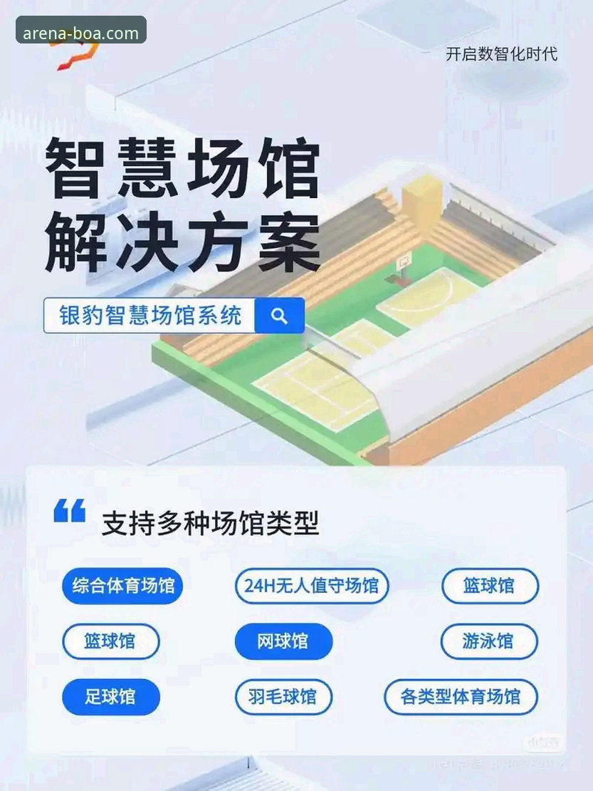 沉浸式体育体验必备 揭秘博澳体育平台:沉浸式体育体验必备的三大技术内核